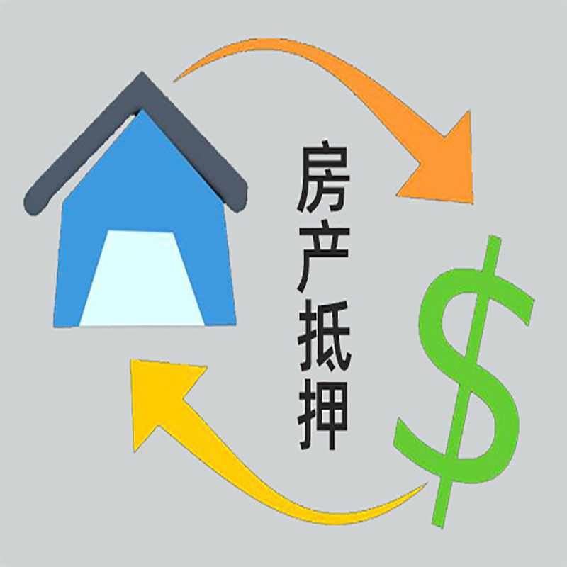 涟水房产抵押贷款定义|住房抵押贷款|最新攻略